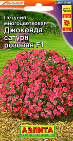 Петуния Джоконда F1 сатурн розовая 5шт