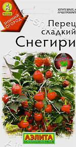 Перец сладкий Снегири 10шт