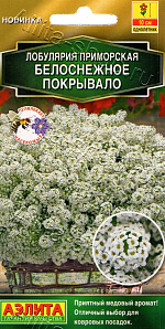 Лобулярия Белоснежное покрывало 0,05г