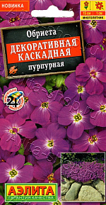 Обриета Декоративная каскадная пурпурная 0,05г