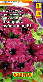 Фриллитуния Экспресс F1 рубиновая крупноцветковая бахромчатая 7шт