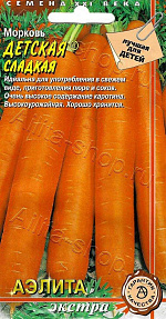 Морковь Детская сладкая 2 г