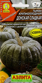Тыква крупноплодная Донская сладкая 1г
