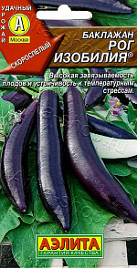 Баклажан Рог изобилия 0,1г