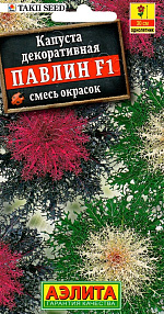 Капуста декоративная Павлин F1, смесь окрасок 7шт