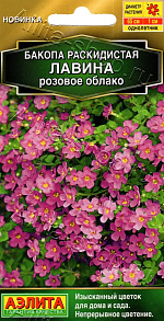 Бакопа раскидистая Лавина розовое облако 3шт