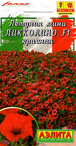 Петуния мини Пикколино F1 красная 5шт
