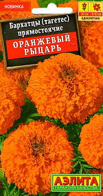 Бархатцы Оранжевый рыцарь прямостоячие 0,1г