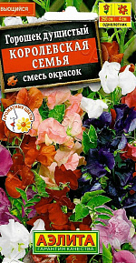 Душистый горошек Королевская семья,смесь окрасок 0,5г