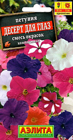 Петуния Десерт для глаз многоцветковая, смесь окрасок 0,1г