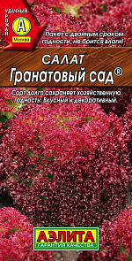 Салат Гранатовый сад листовой 0,5г