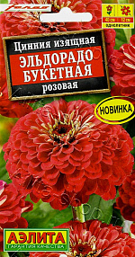 Цинния Эльдорадо букетная розовая 12шт
