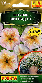 Петуния Ингрид F1 многоцветковая 7шт