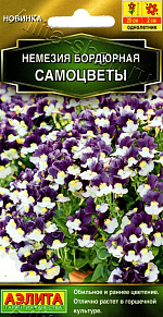 Немезия бордюрная Самоцветы 0,05г