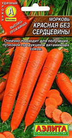 Морковь Красная без сердцевины 2г