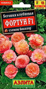 Бегония клубневая Фортун F1 сэлмон биколор 5шт