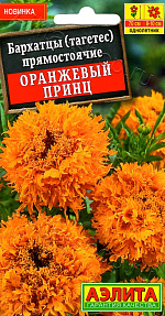 Бархатцы Оранжевый принц 0,1г