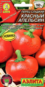 Перец сладкий Красный апельсин 20шт