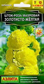 Шток-роза махровая Золотисто-желтая 15шт