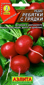 Редис Ребятки с грядки 2г