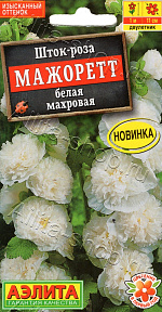 Шток-роза Мажоретт белая махровая 10шт