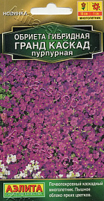 Обриета Гранд каскад пурпурная 0,05г