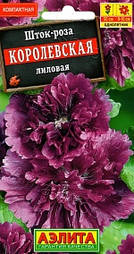 Шток-роза Королевская лиловая 0,1г