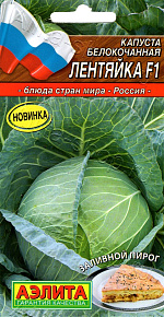 Капуста белокочанная Лентяйка F1 20шт