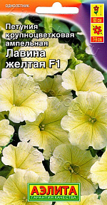 Петуния Лавина F1 желтая крупноцветковая ампельная 10шт