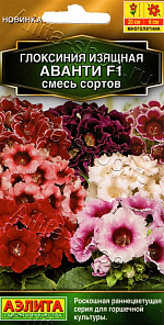 Глоксиния Аванти F1, смесь сортов 5шт
