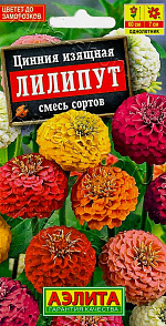 Цинния Лилипут, смесь окрасок 0,3г