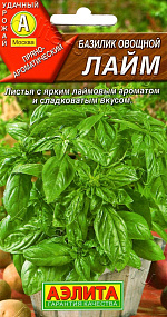 Базилик овощной Лайм 0,2г