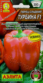 Перец сладкий Турбина F1 7шт