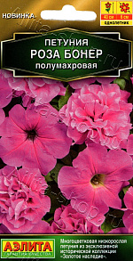 Петуния Роза бонер полумахровая 7шт