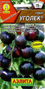 Томат Уголек 20шт
