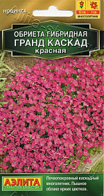 Обриета Гранд каскад красная 0,05г