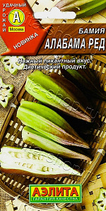 Бамия Алабама ред 8шт
