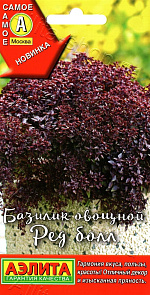 Базилик овощной Ред болл 0,2г