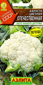 Капуста цветная Отечественная 0,3г