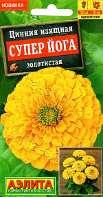 Цинния Супер йога золотистая 0,3г