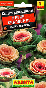 Капуста декоративная Крейн биколор F1, смесь окрасок 7шт