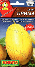 Дыня Прима 1г