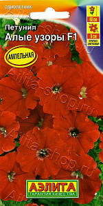 Петуния Алые узоры F1 крупноцветковая 7шт