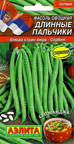 Фасоль овощная Длинные пальчики 5г