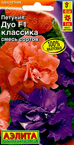 Петуния Дуо F1 классика многоцветковая махровая, смесь сортов 5шт