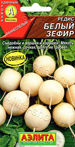 Редис Белый зефир 2г