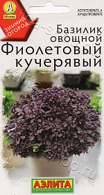 Базилик овощной Фиолетовый кучерявый 0,2г