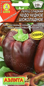 Перец сладкий Чудо чудное шоколадное 20шт