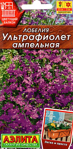 Лобелия Ультрафиолет ампельная 0,05г