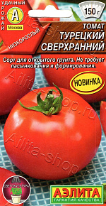 Томат Турецкий сверхранний 15шт